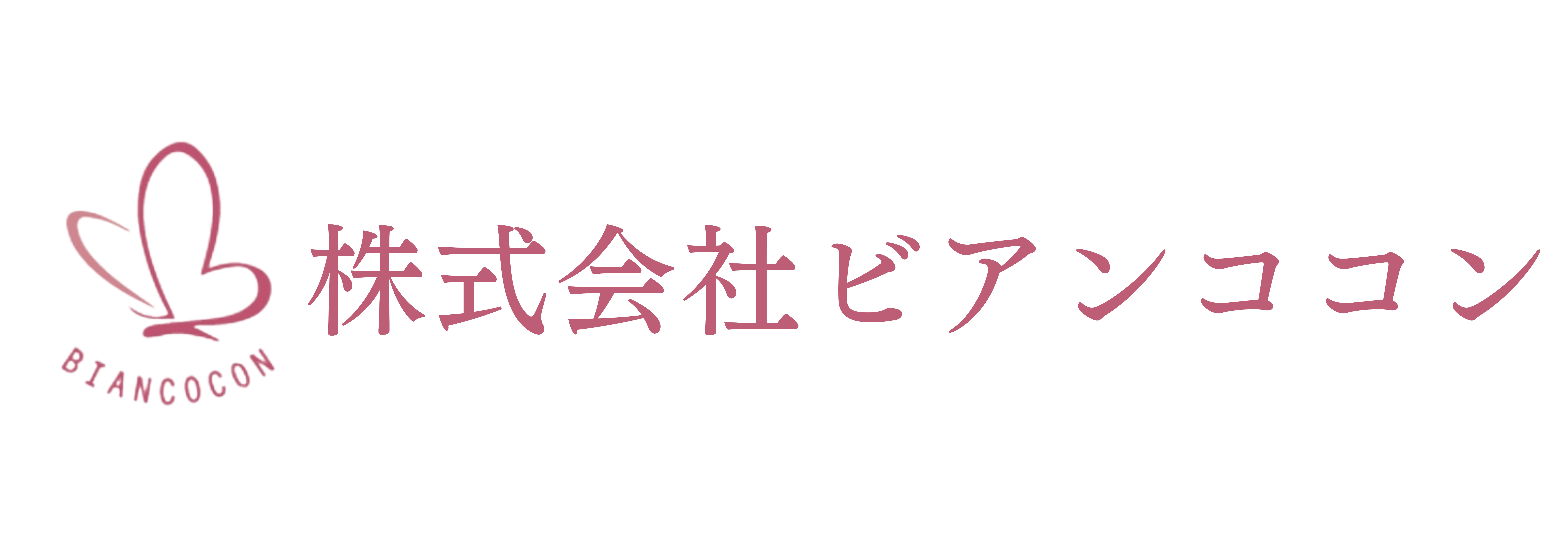 株式会社ビアンココン